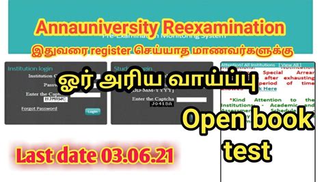 anna university student portal